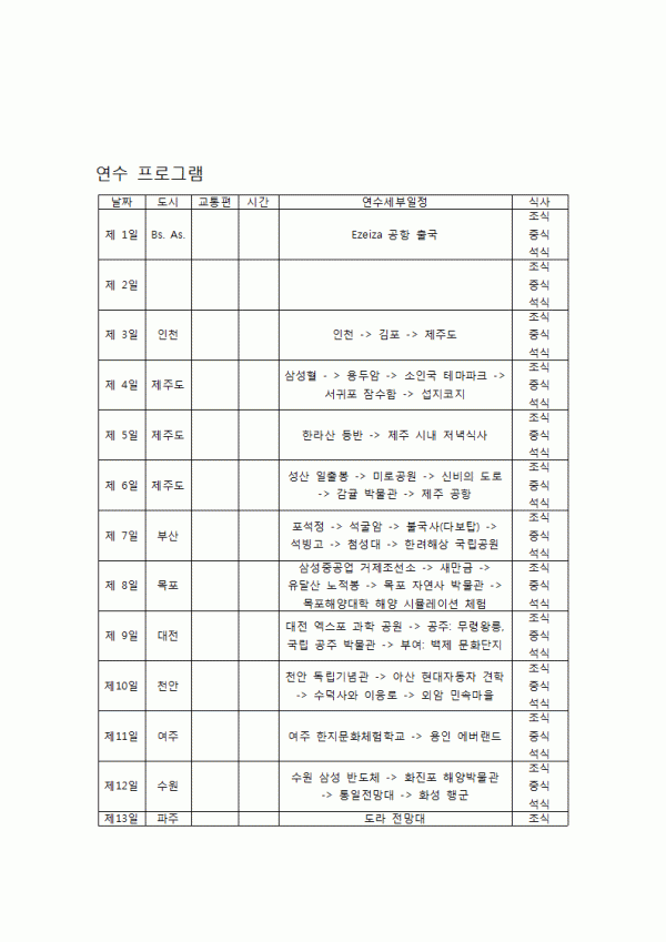 한국 연수 학부모 설명회 자료4.gif : 한국 문화 체험 연수 학부모 설명회 자료