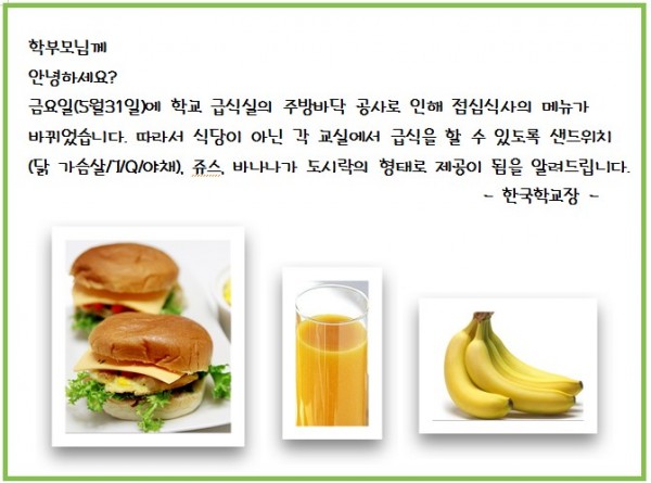 Cap 2013-05-30 23-30-23-896.jpg : 급식메뉴 변경 공지