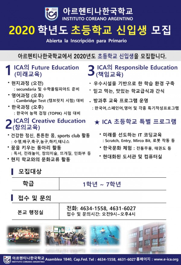 2020초Final.jpg : 2020학년도 초등학교 신입생 모집 안내