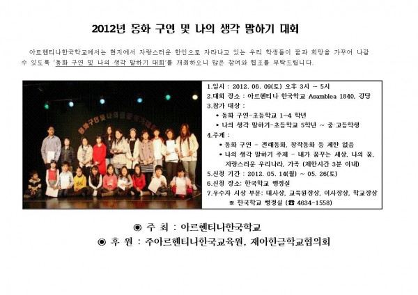 5555001.jpg : 교외 동화구연 및 나의 생각 말하기 대회 공지