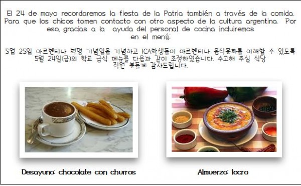 25 DE MAYO.jpg : EL MENU DEL 25 DE MAYO (혁명기념일 급식 메뉴 변경 공지)