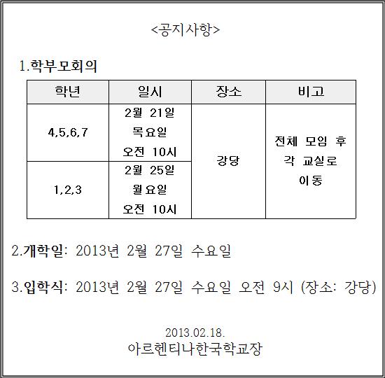 noname01.jpg : 개학일과 학부모회의 관련 공지