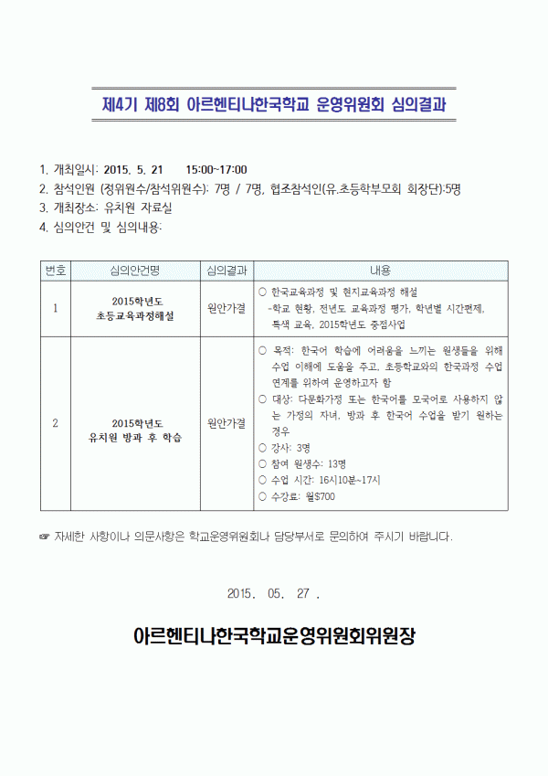 2015-5-21 운영위 심의 결과001.gif