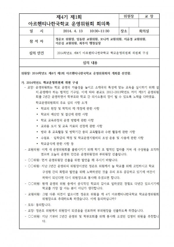 2014. 3. 25  1회 학운위001.jpg