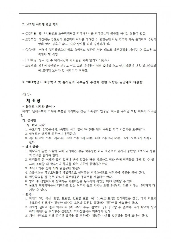 2014. 6. 3  2회 학운위001002.jpg