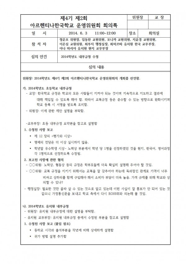 2014. 6. 3  2회 학운위001001.jpg