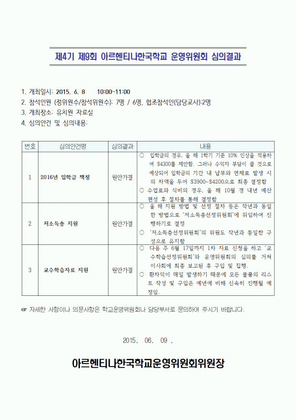 2015-6-8 운영위 심의 결과(홈피용) (1)001.gif