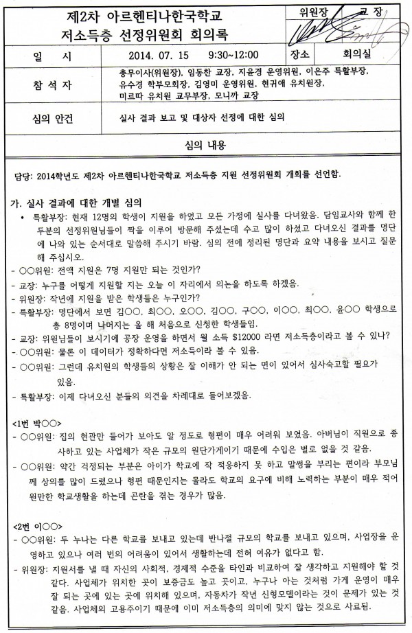 선정위원회 회으록 7. 15.jpg : 제4기 제5회 운영위 회의록(저소득층 지원)