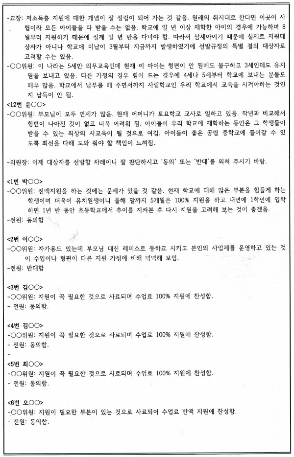 운영위원회 회의록 7.17-3.jpg : 제4기 제5회 운영위 회의록(저소득층 지원)