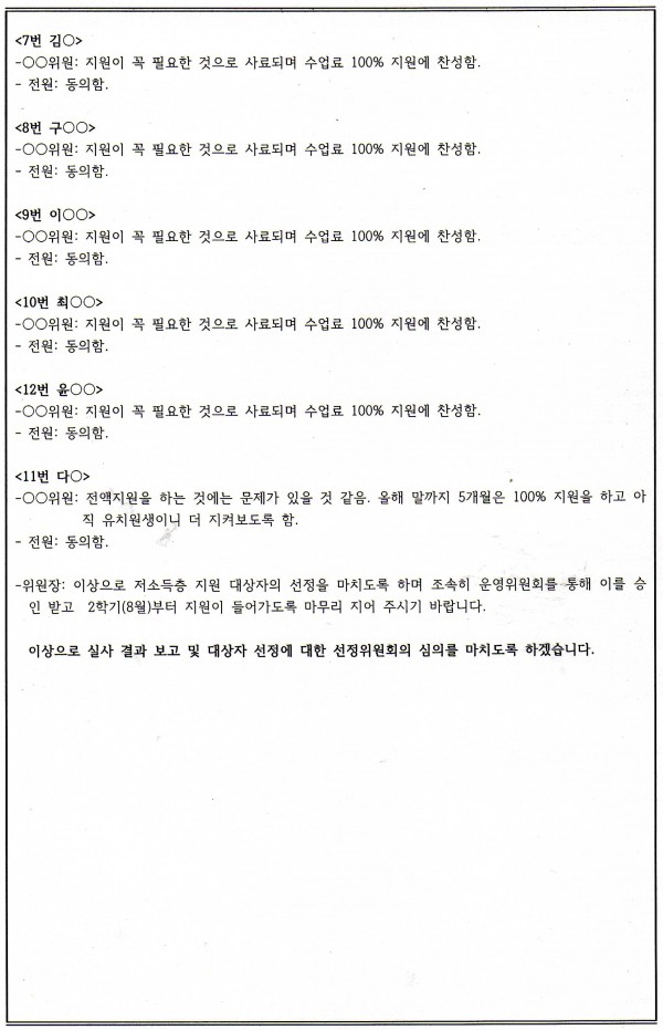 운영위원회 회의록 7.17-4.jpg : 제4기 제5회 운영위 회의록(저소득층 지원)