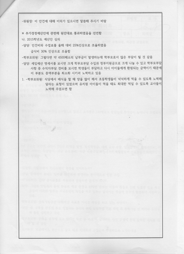 2014-12-3-2.jpg : 제4기 제6회 아르헨티나한국학교 운영위원회 회의록