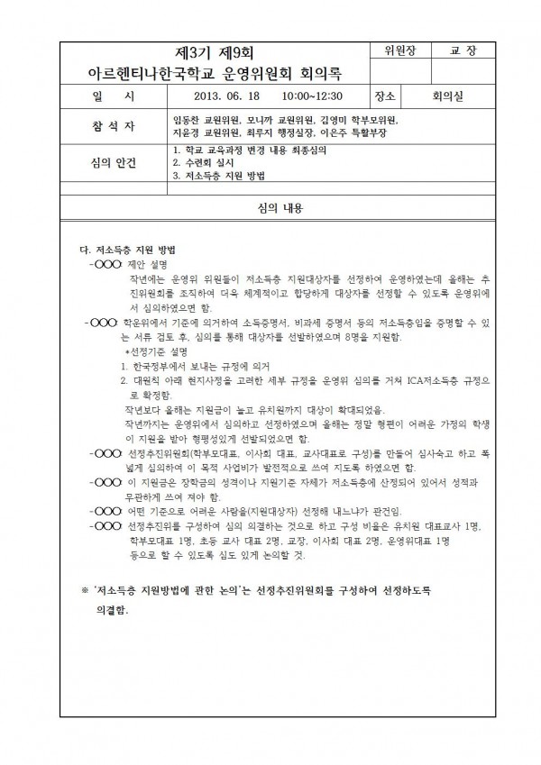 2013. 06.18 9회 학운위-게시용002.jpg