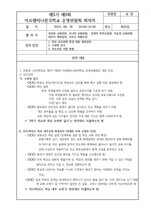 2013. 06.18 9회 학운위-게시용001.jpg