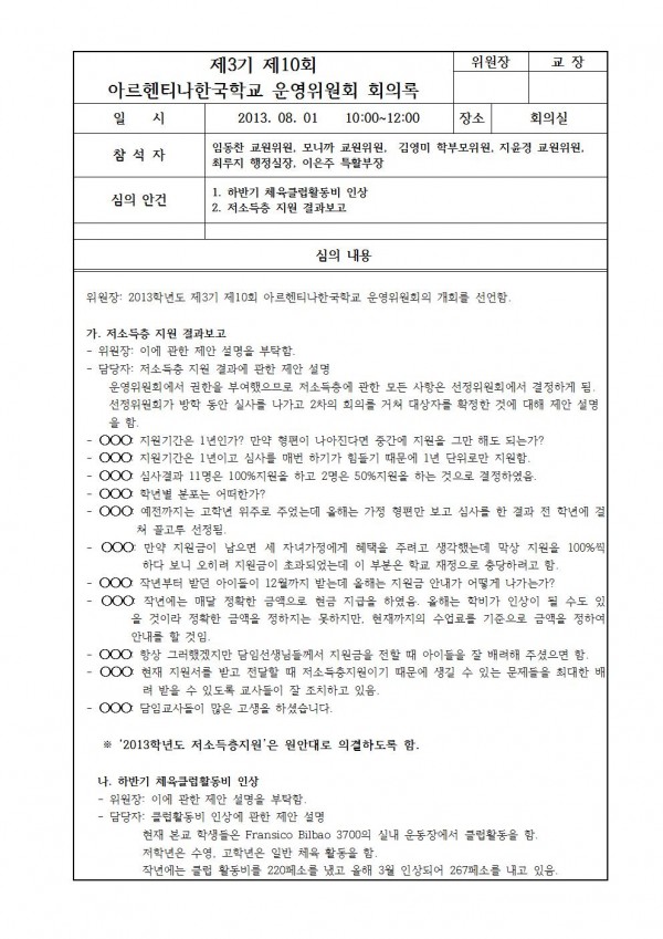 2013. 08.01 10회 학운위001-게시용.jpg