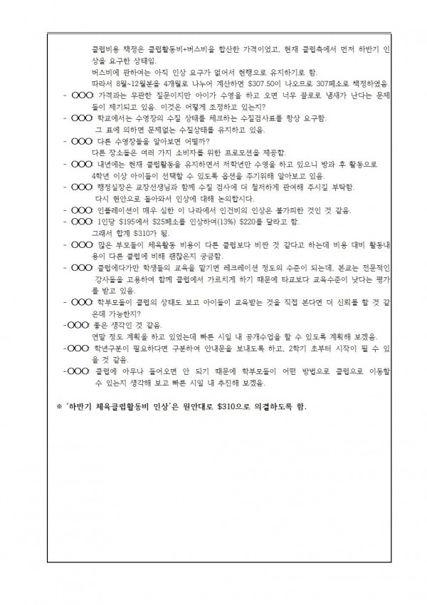 2013. 08.01 10회 학운위002.jpg