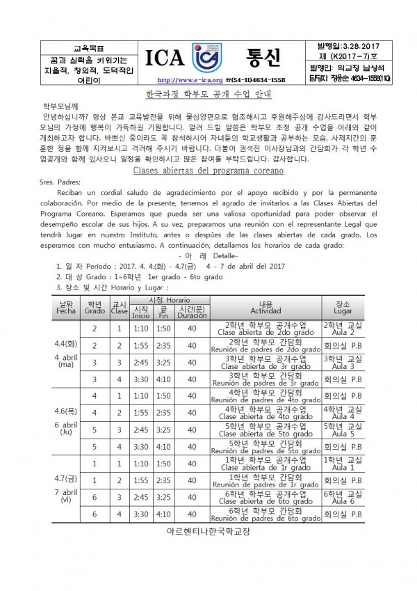 2017 학부모 공개 수업 가정통신문001.jpg