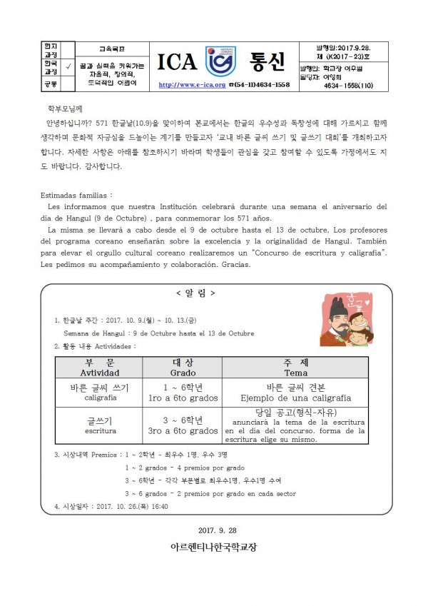 2017년교내 바른 글씨 쓰기 및 글쓰기 대회가정통신001.jpg