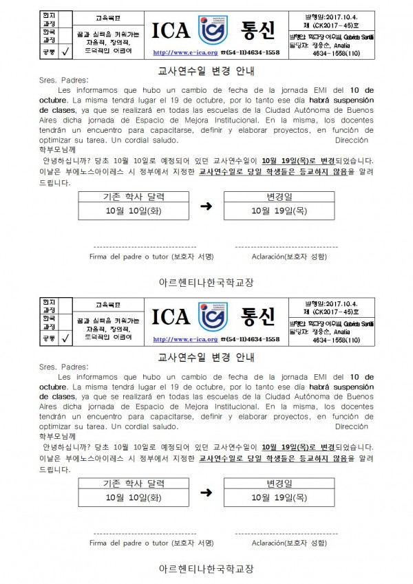 ck45 교사연수일 변경 안내001.jpg
