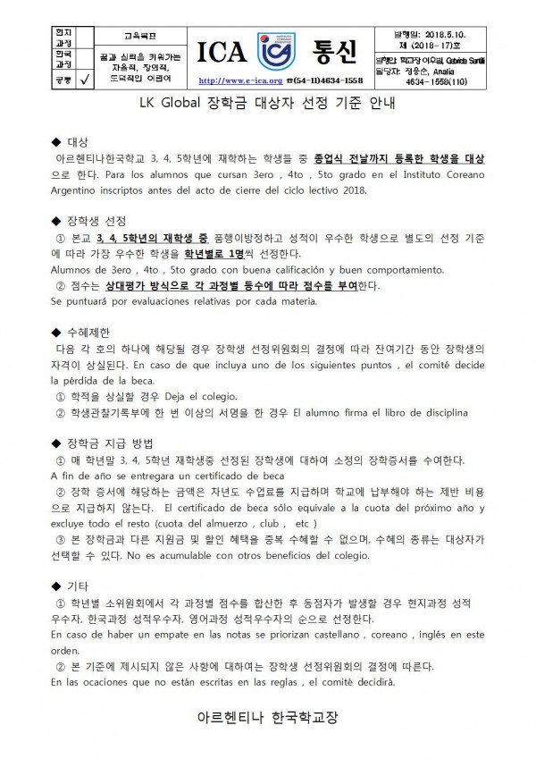 LK 글로벌 장학금 안내001.jpg