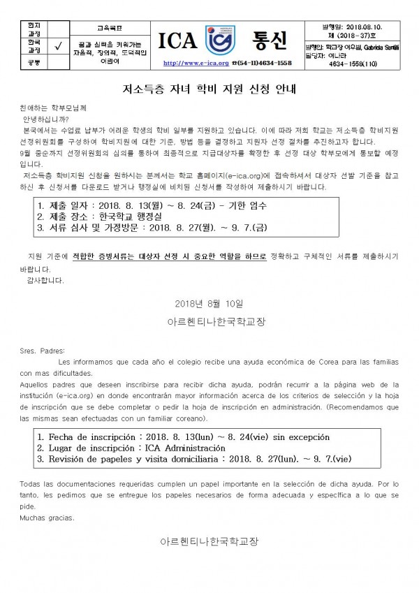 2018 저소득층 지원신청 통신문001.jpg