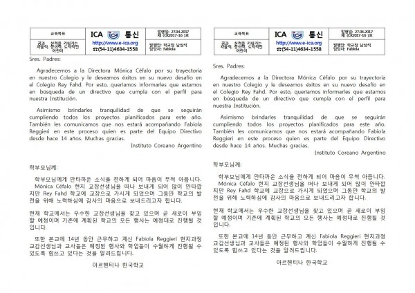 모니까 교장 전출안내001.jpg