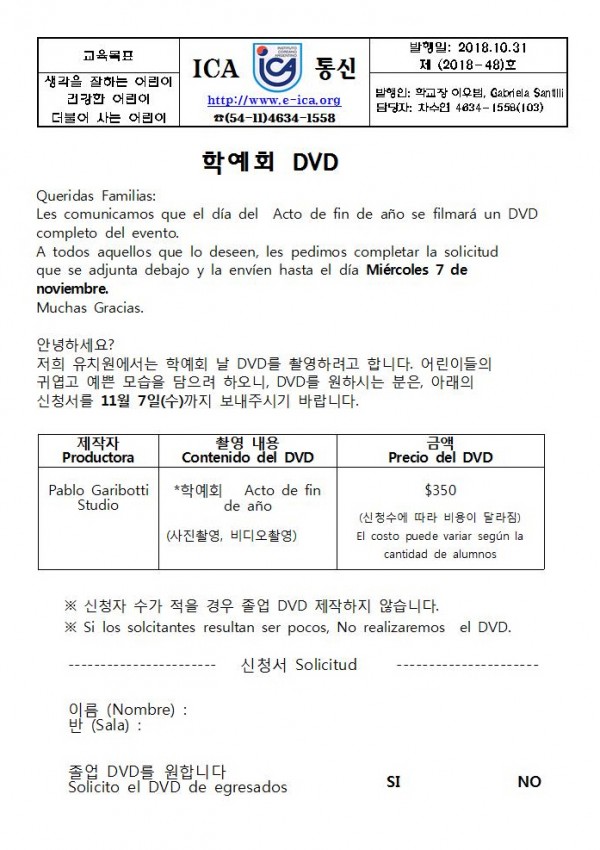 사본 -48호 학예회 dvd 통신문001.jpg