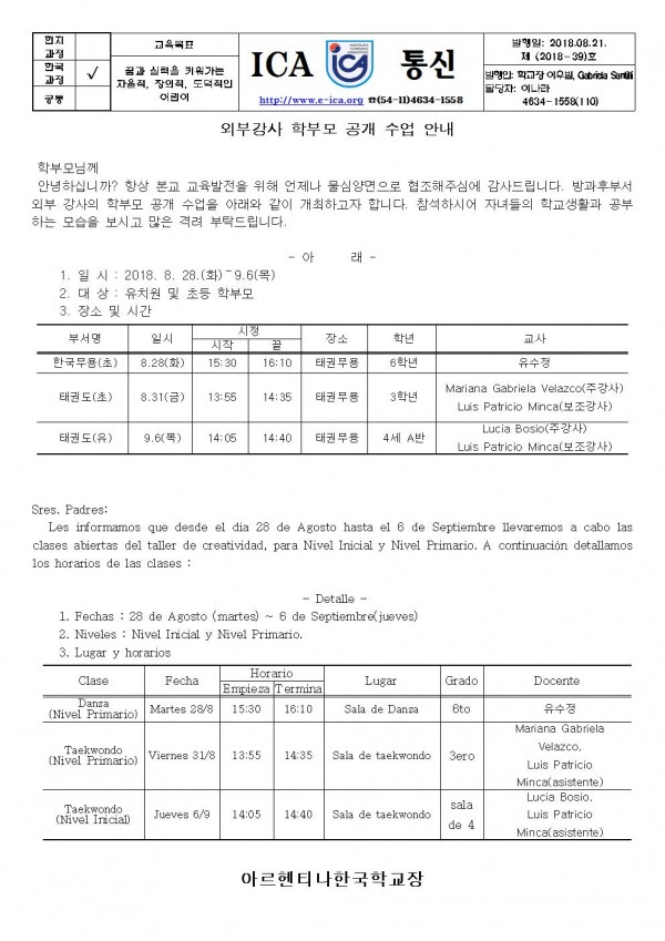 2018 학기중 방과후수업 공개수업 통신문(최종)001.jpg
