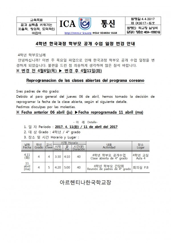 4학년 공개 수업 일정 변경001.jpg