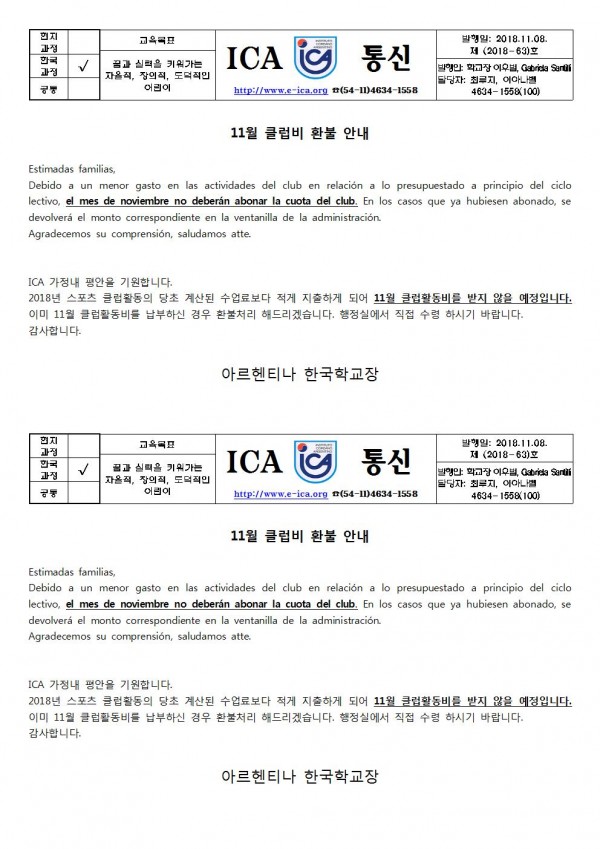 2018 11월 클럽비 환불 안내001.jpg