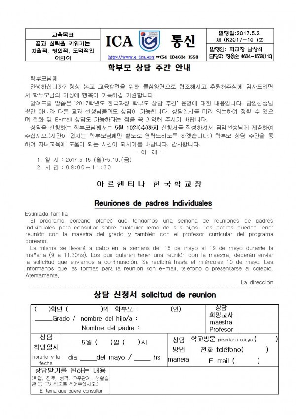 2017학부모상담주간 가정통신문001.jpg