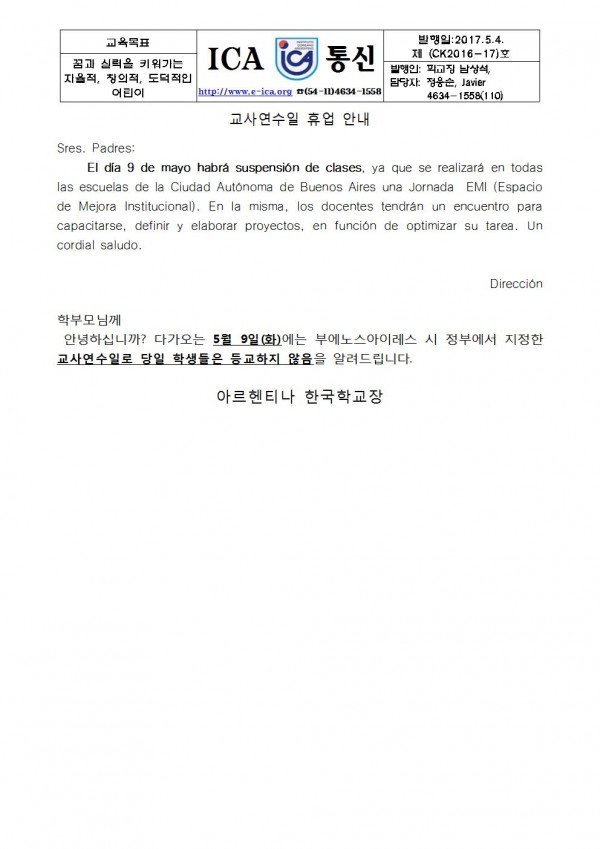 ck17교사연수일 휴업 안내001.jpg