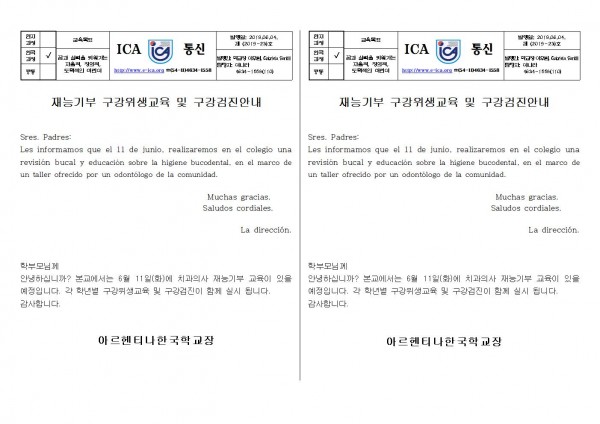 재능기부 구강위생교육 및 구강검진 안내001.jpg