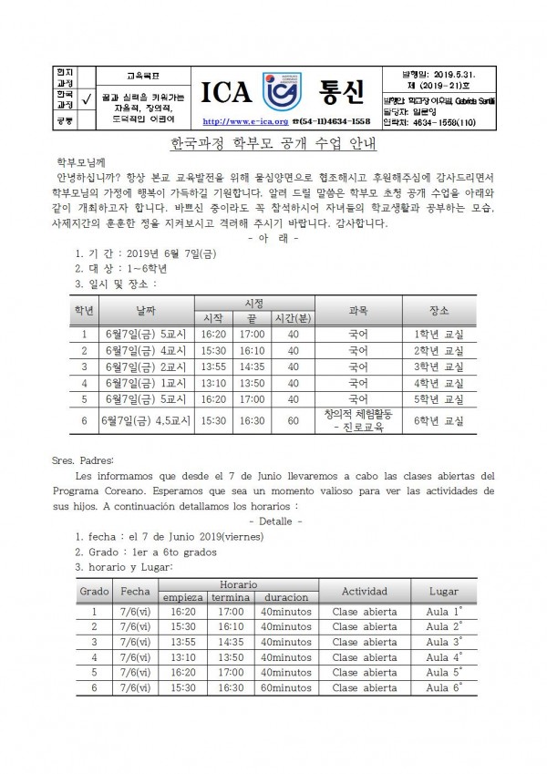 안내장 -한국과정 학부모 공개 수업 안내 (2)001.jpg