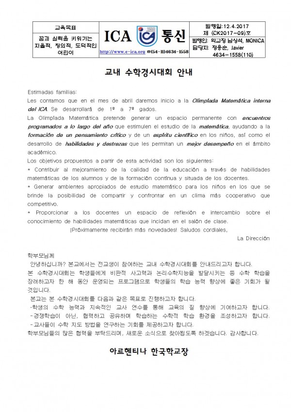 교내 수학경시대회 안내001.jpg