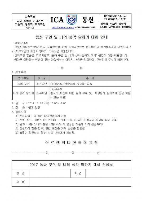 동화 구연 및 나의 생각 말하기 대회 001.jpg