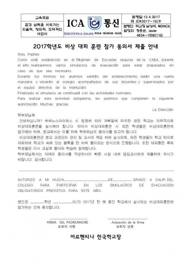 비상대피훈련 참가동의서001.jpg