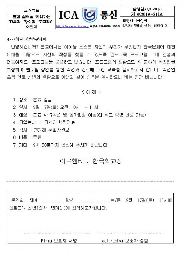 진로교육강연(변겨레)001.jpg