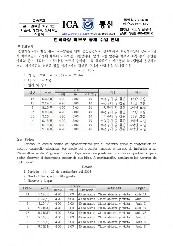 한국과정 학부모 공개 수업 안내001.jpg