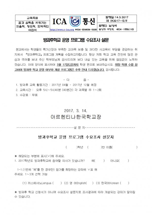 K5 방과후 프로그램 운영 수요조사001.jpg : 방과후 학교 수요 조사