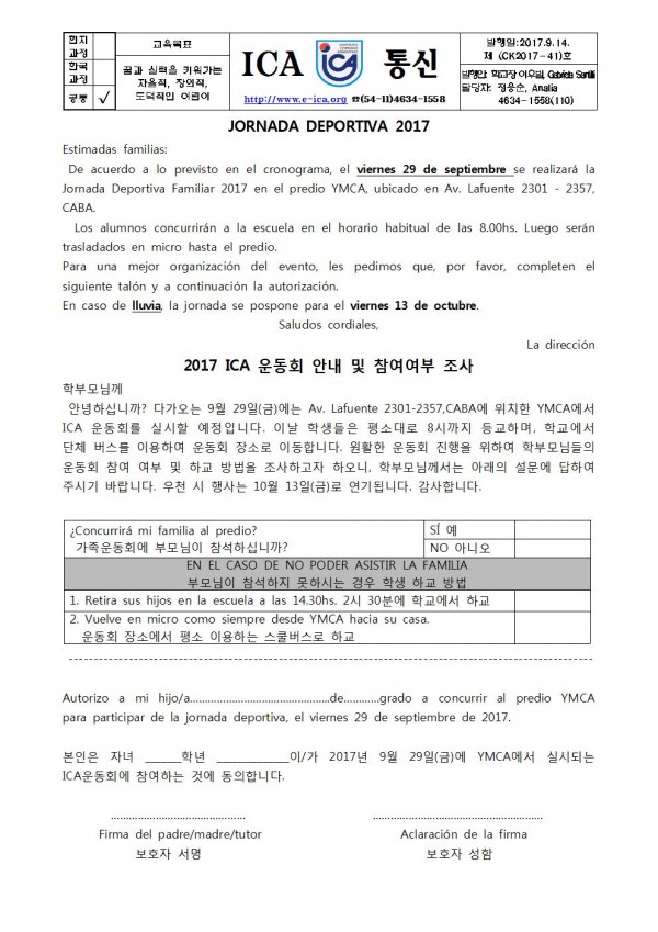 ck41 ICA운동회 안내 및 참여여부 조사001.jpg
