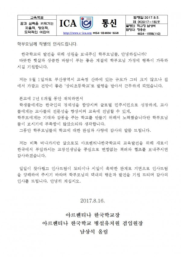 학교장 전별 인사001.jpg