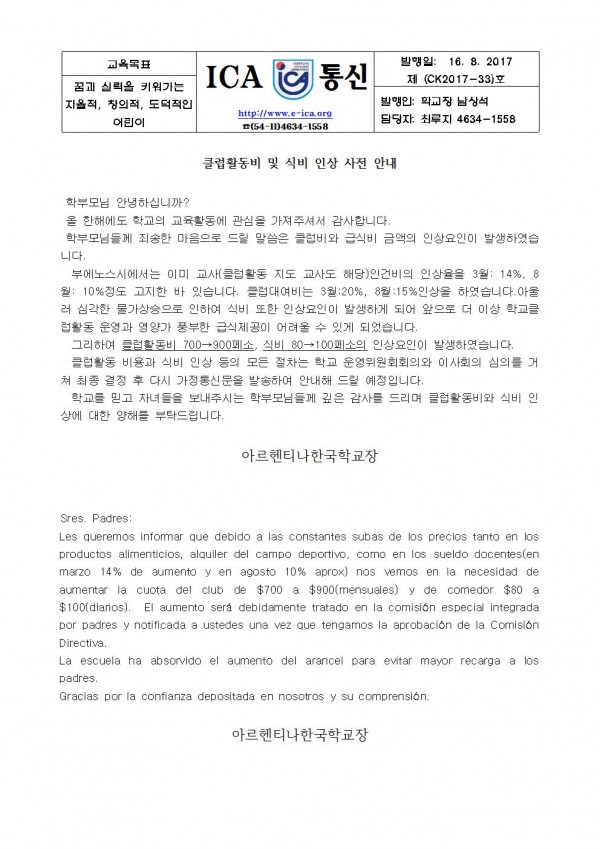 (초등) 클럽활동비 및 식비 인상 사전 안내001.jpg
