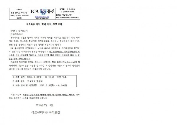 방과후저소득층신청가정통신문001.jpg