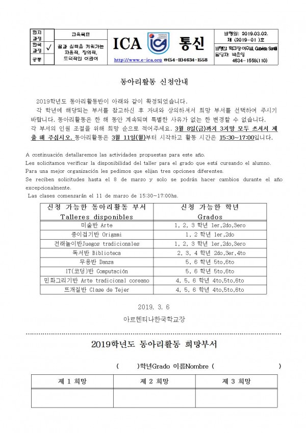 2019 동아리활동 가정통신문 (수정)001.jpg
