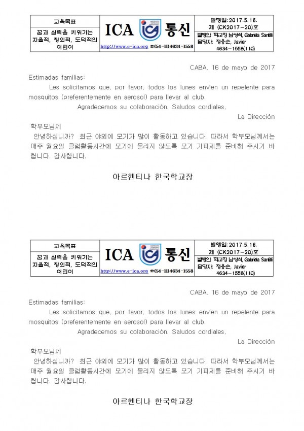 ck20 월요일 클럽활동 모기 기피제 준비001.jpg