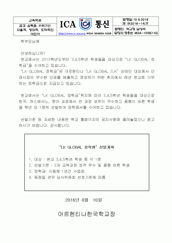 장학생선발계획 가정통신문.gif