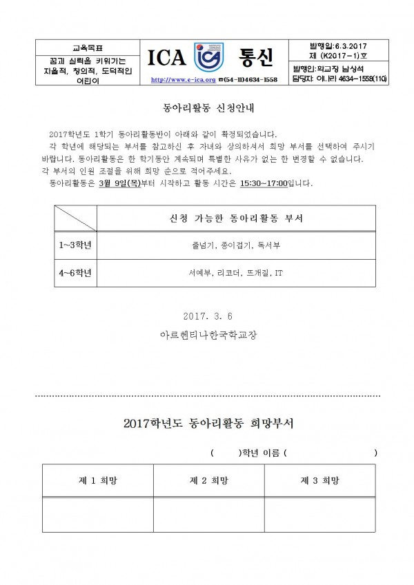 2017 동아리활동 가정통신문001.jpg