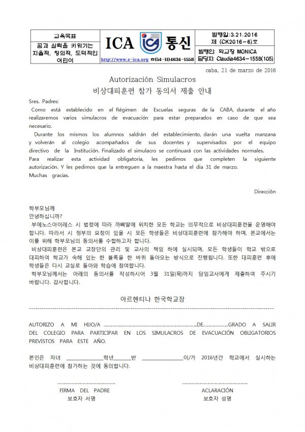 ck6 비상대피훈련 동의서 제출 안내001.jpg