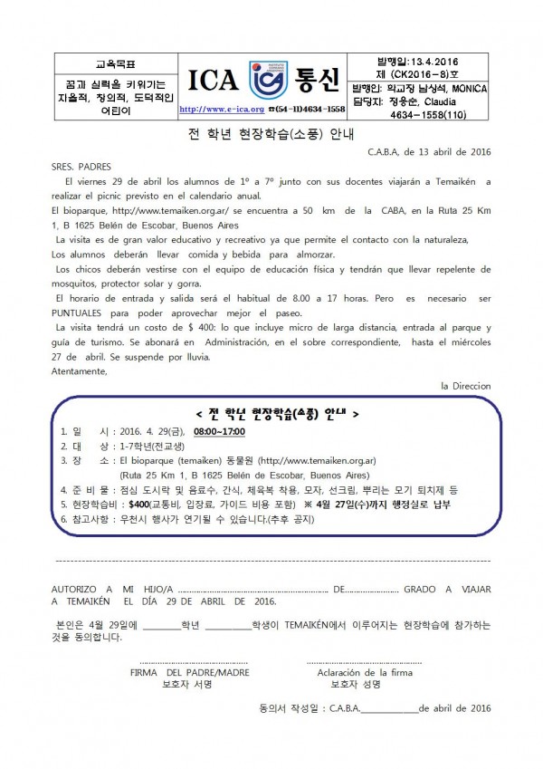 ck8 전학년 현장학습(소풍) 안내001.jpg