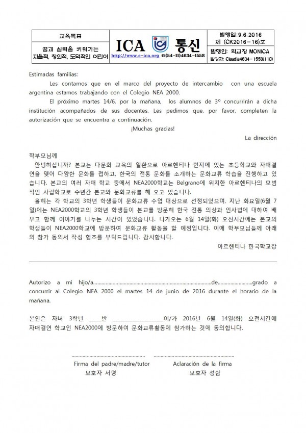 ck16 자매학교 문화교류 안내 및 참가 동의서 작성 협조001.jpg